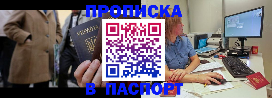 прописка штамп в Урени