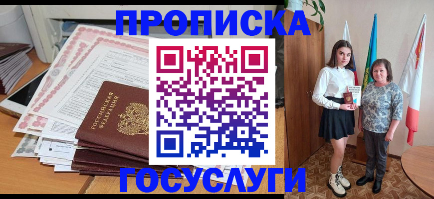 прописка для кредита в Урени