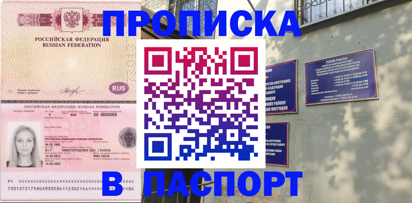 прописка в Урени