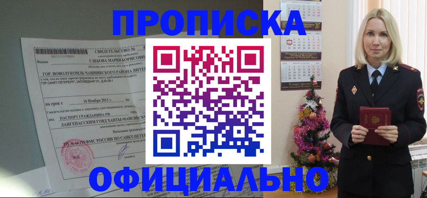 временная регистрация в квартире в Урени